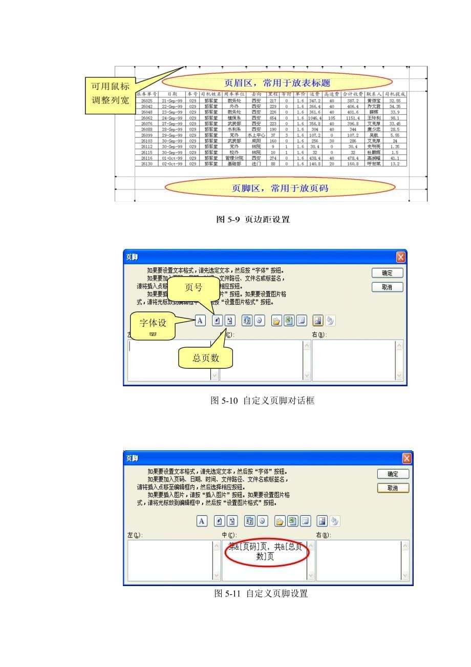 实验五_1 中文电子表格Excel.doc_第5页