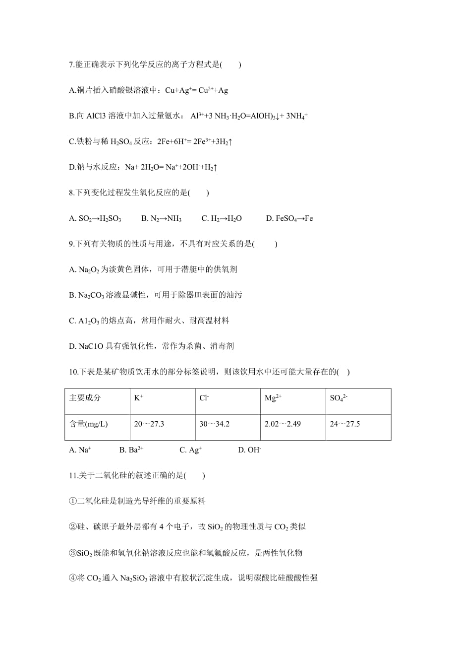 重庆市七校2019-2020学年高一上学期期末联考化学试题 Word版_第3页