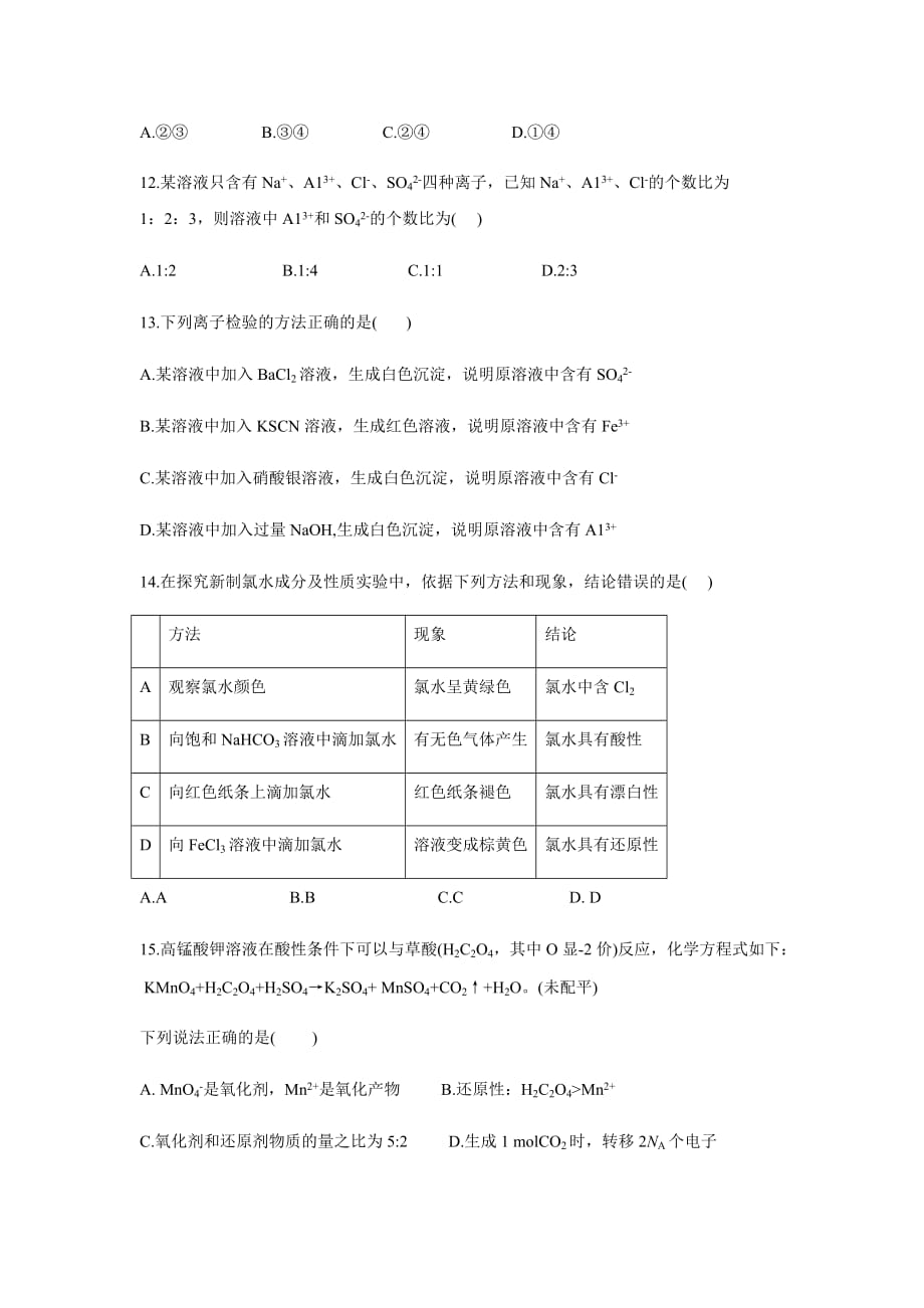 重庆市七校2019-2020学年高一上学期期末联考化学试题 Word版_第4页