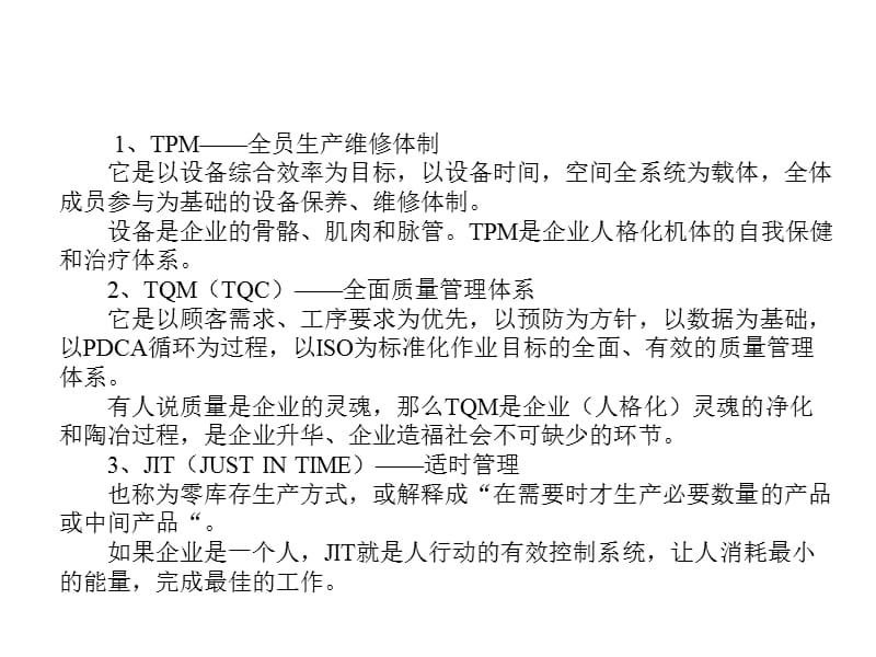 TPM介绍精编版_第4页