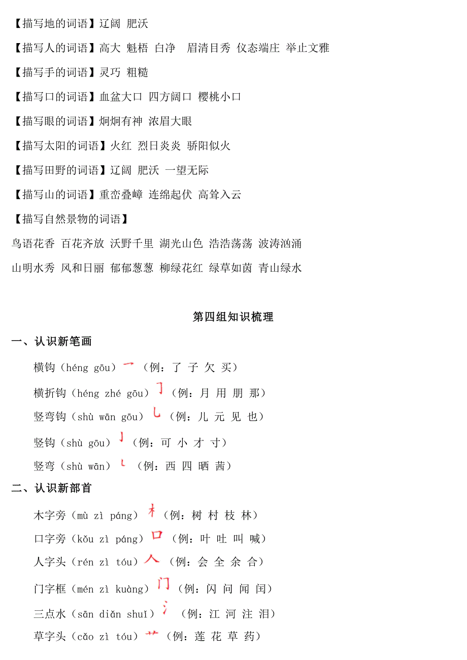 统编版2020-2021学年小学一年级上册语文全册知识点归纳_第2页