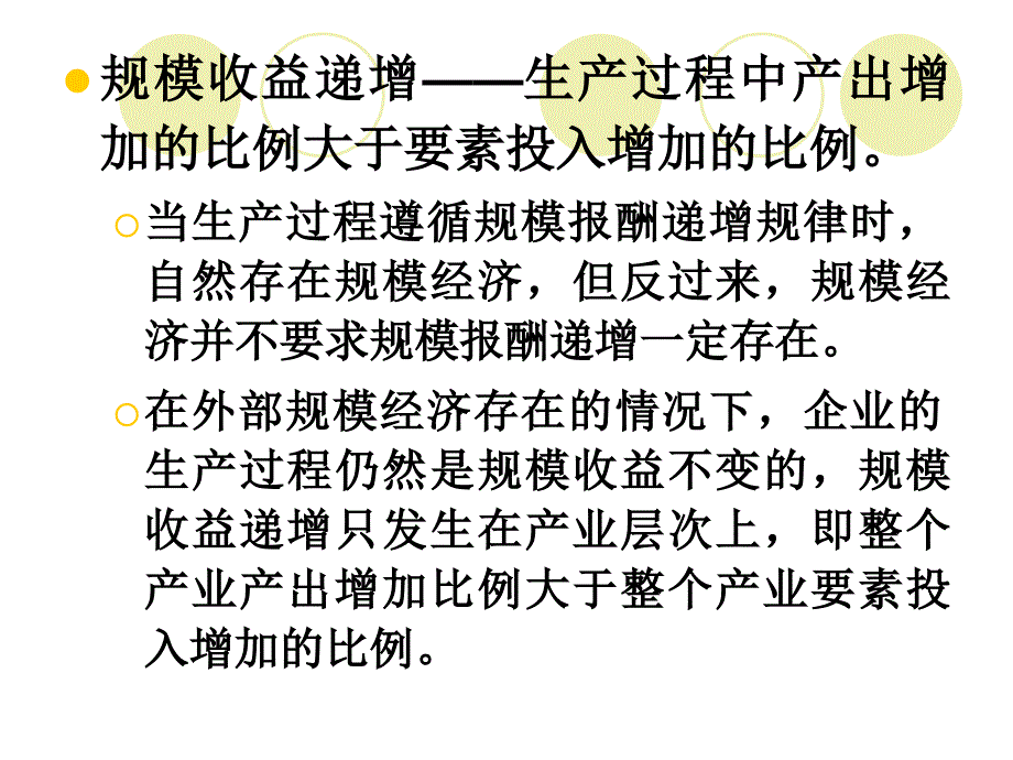 规模经济不完全竞争和国际贸易课件_第4页