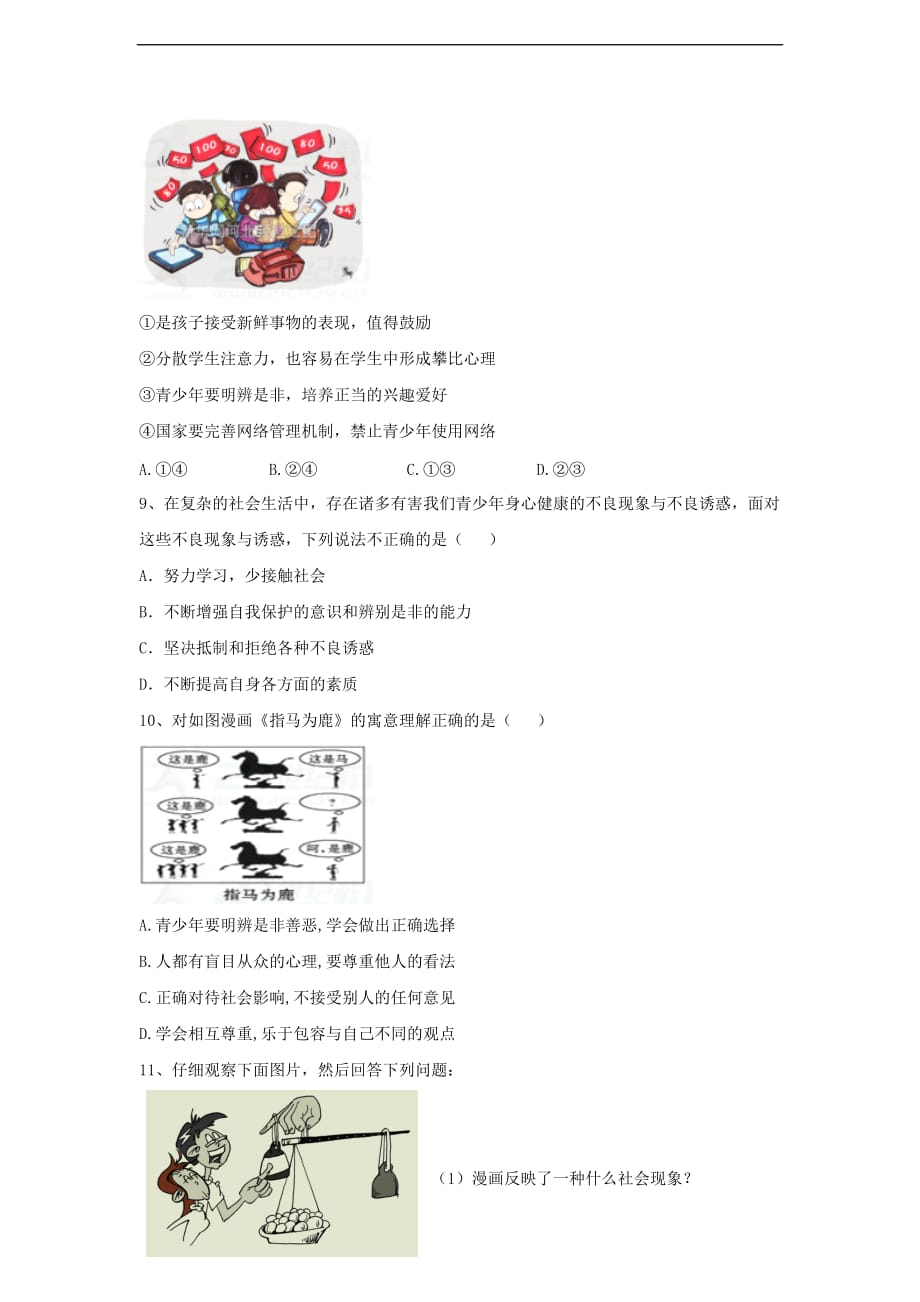 八年级道德与法治上册 第一单元 做人之本 1.2 明辨是非 第3框《身体力行 知行合一》习题（含解析） 粤教版_第3页