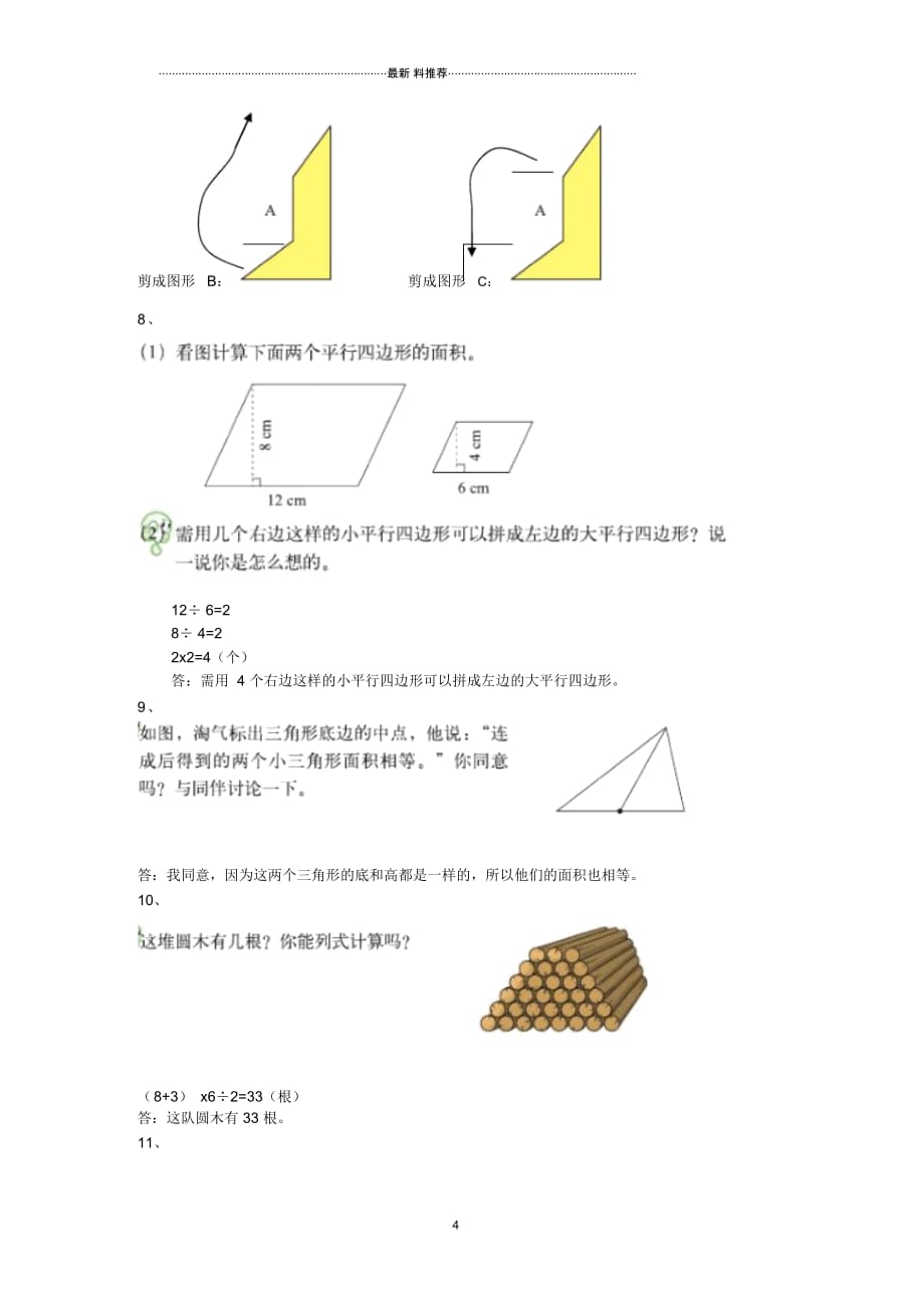 拓展练习题_第4页