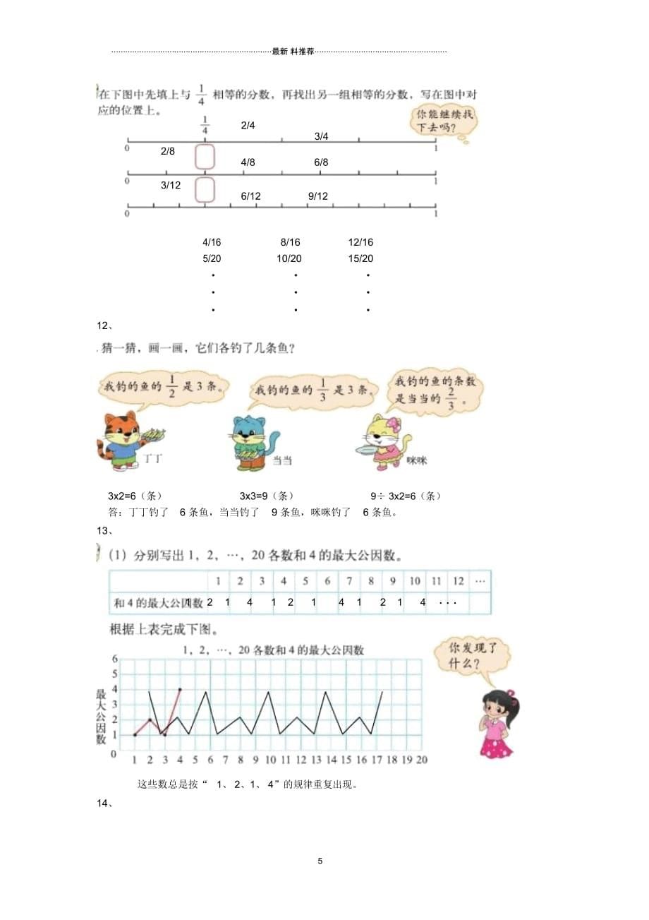 拓展练习题_第5页