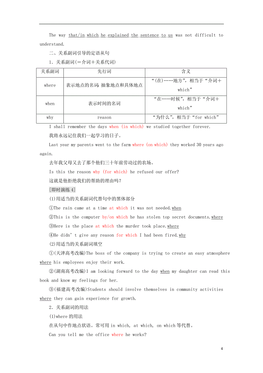 高中英语 Unit 2 Growing painsSection Ⅳ Grammar &ampamp;amp; Writing教学案 牛津译林版必修1_第4页