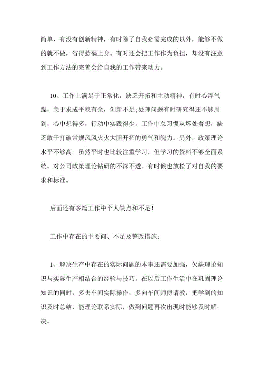 797编号2021年工作中个人缺点和不足优选(总结12篇)_第3页