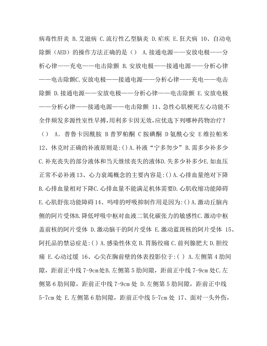 委托书-急救知识试题及答案 整理医疗急救知识培训试题_第2页