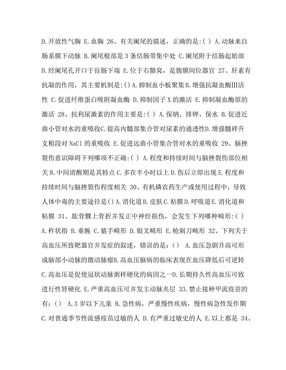 委托书-急救知识试题及答案 整理医疗急救知识培训试题_第4页