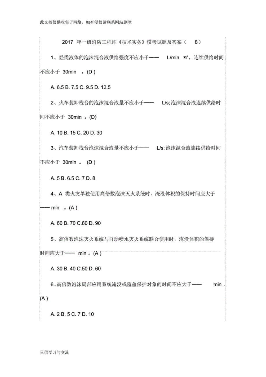 一级消防工程师模拟题教学文稿[推荐]_第1页