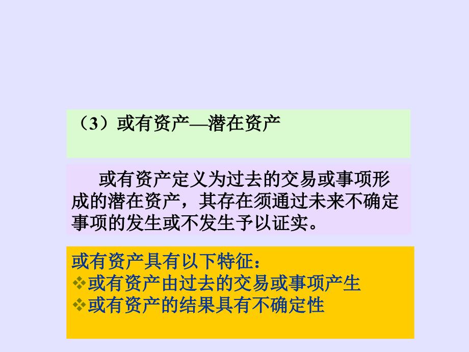 上海师范大学财务会计下7或有事项课件_第4页