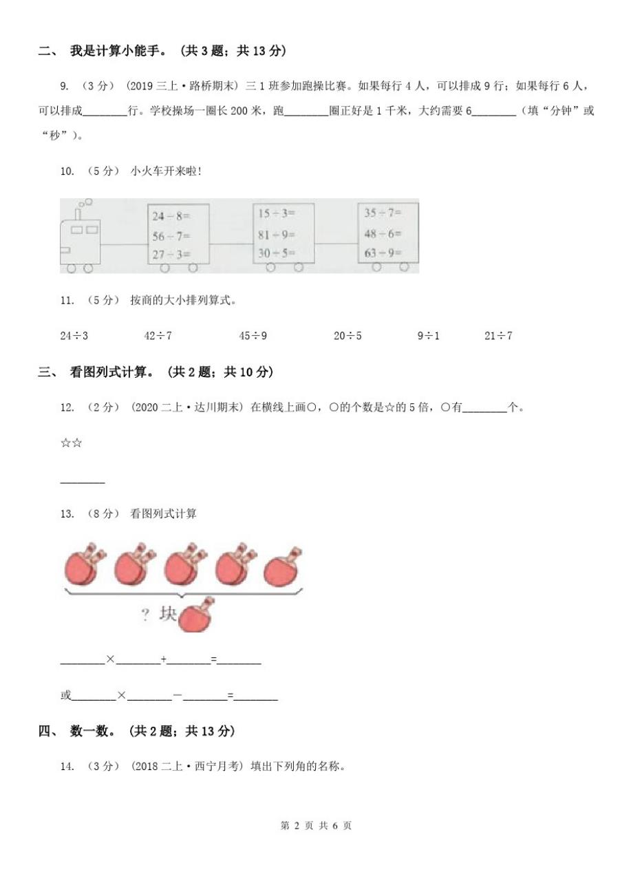 贵州省安顺市二年级上学期数学期末检测卷(一)_第2页