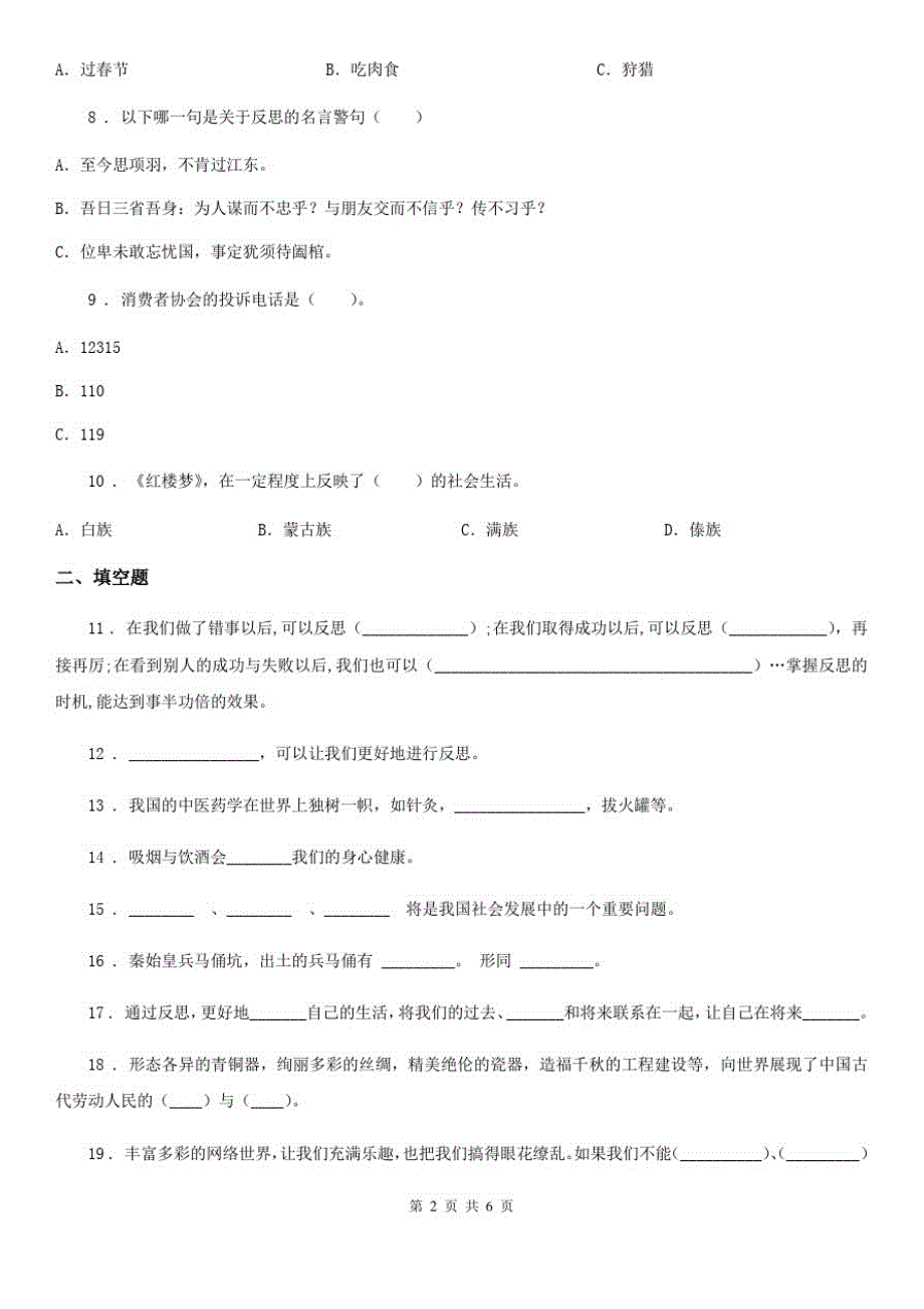 四川省2019-2020年五年级下册期中测试品德试题B卷_第2页