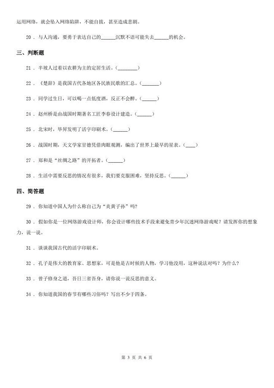 四川省2019-2020年五年级下册期中测试品德试题B卷_第3页