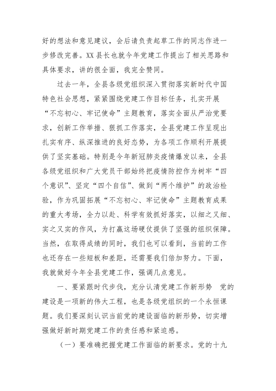 精编县委党建工作领导小组2020年第一次全会主持讲话(五）_第2页