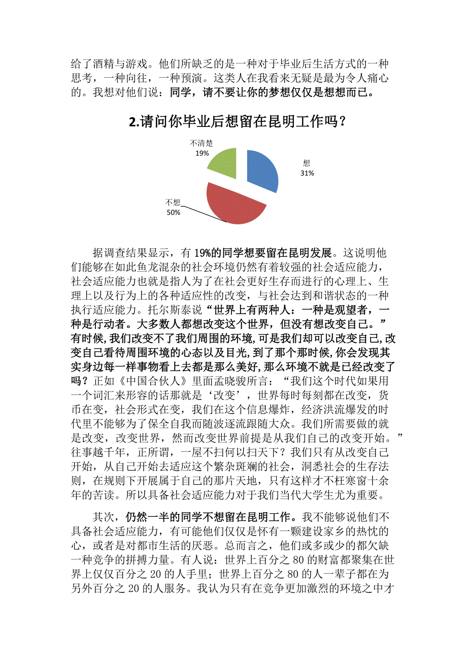 云南农业大学大学生调查报告-13.12.26.docx_第3页