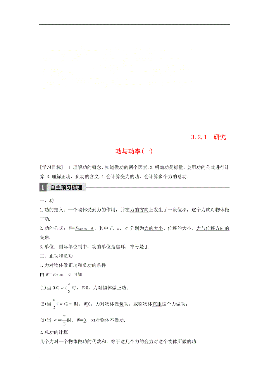 高中物理 第3章 动能的变化与机械功 3.2.1 研究功与功率（一）教学案 沪科版必修2_第1页