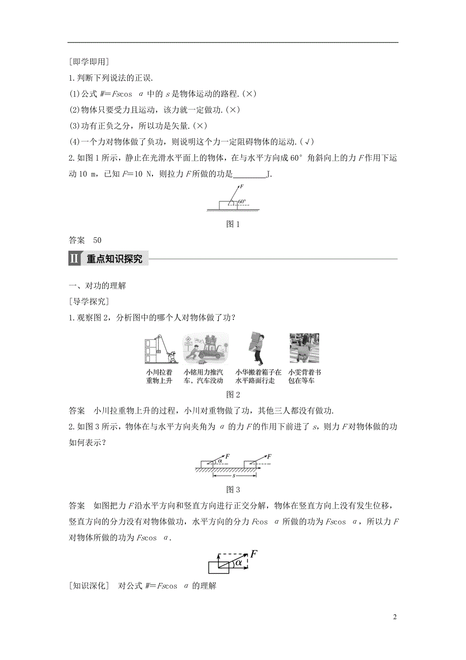 高中物理 第3章 动能的变化与机械功 3.2.1 研究功与功率（一）教学案 沪科版必修2_第2页