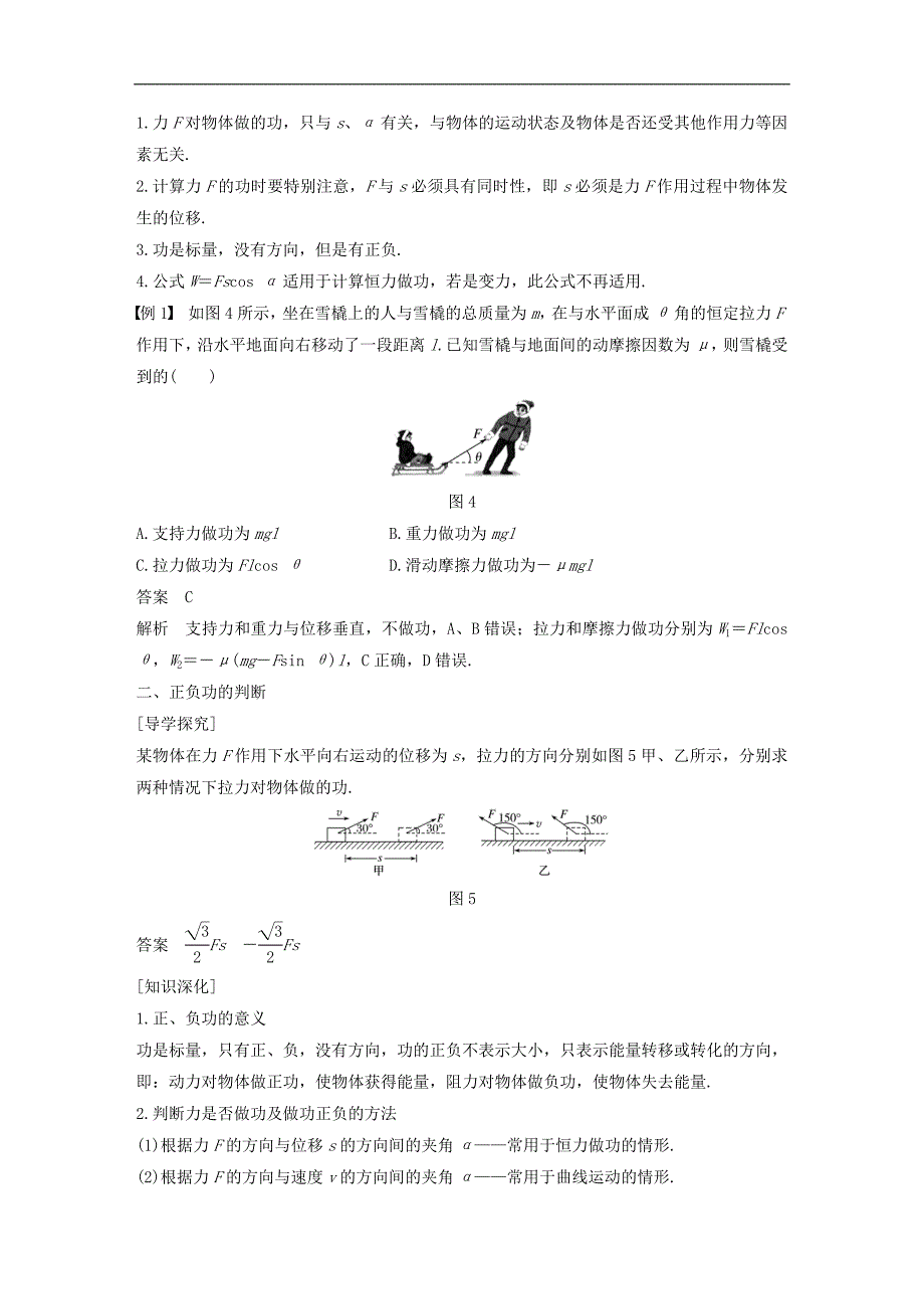 高中物理 第3章 动能的变化与机械功 3.2.1 研究功与功率（一）教学案 沪科版必修2_第3页