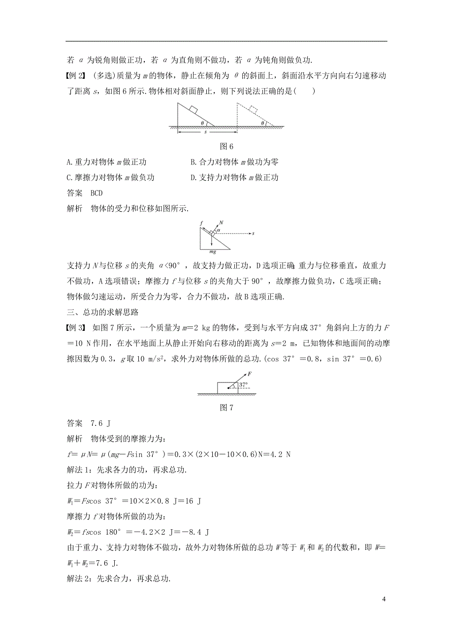 高中物理 第3章 动能的变化与机械功 3.2.1 研究功与功率（一）教学案 沪科版必修2_第4页