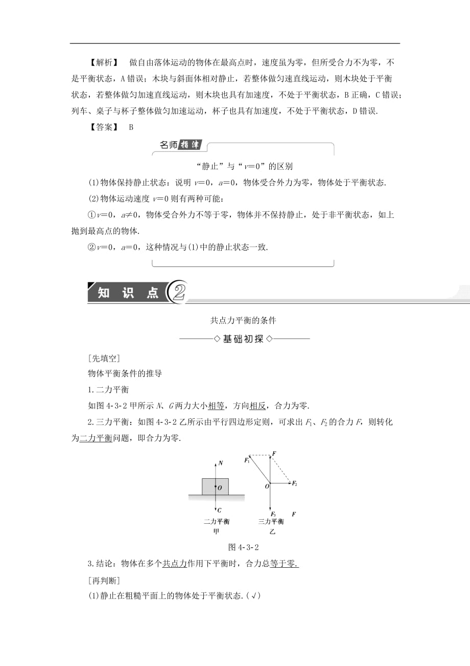 高中物理 第4章 怎样求合力与分力 4.3 共点力的平衡及其应用学案 沪科版必修1_第3页