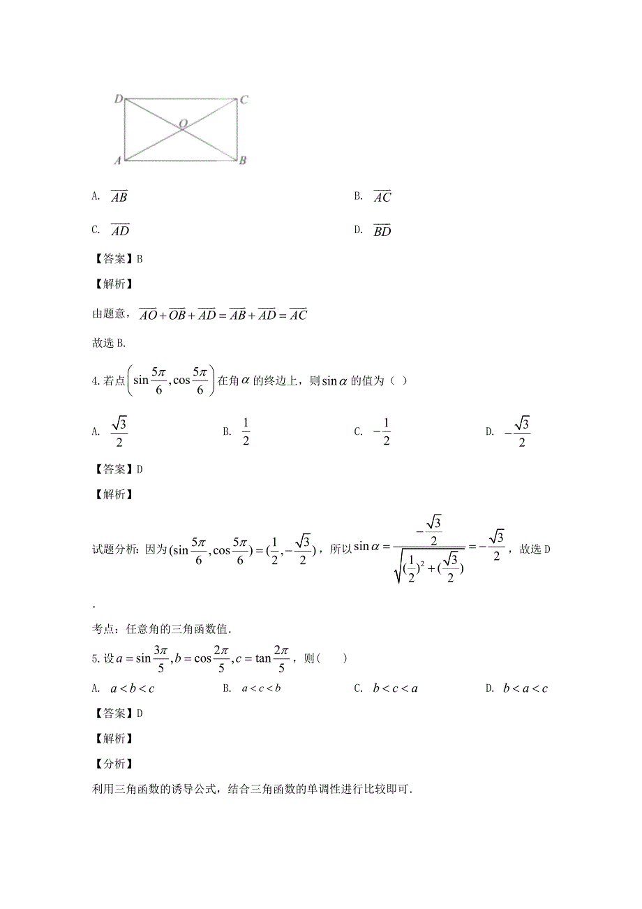 山西省芮城市2019-2020学年高一数学下学期3月线上月考试题含解析_第2页