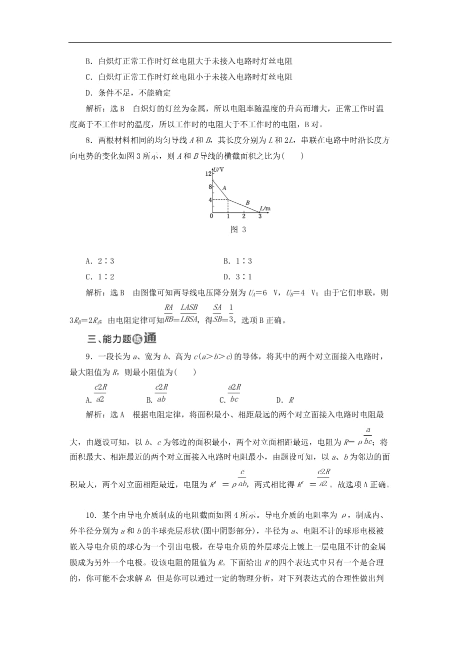 高中物理 课时跟踪检测（八）电阻定律 教科版选修3-1_第3页