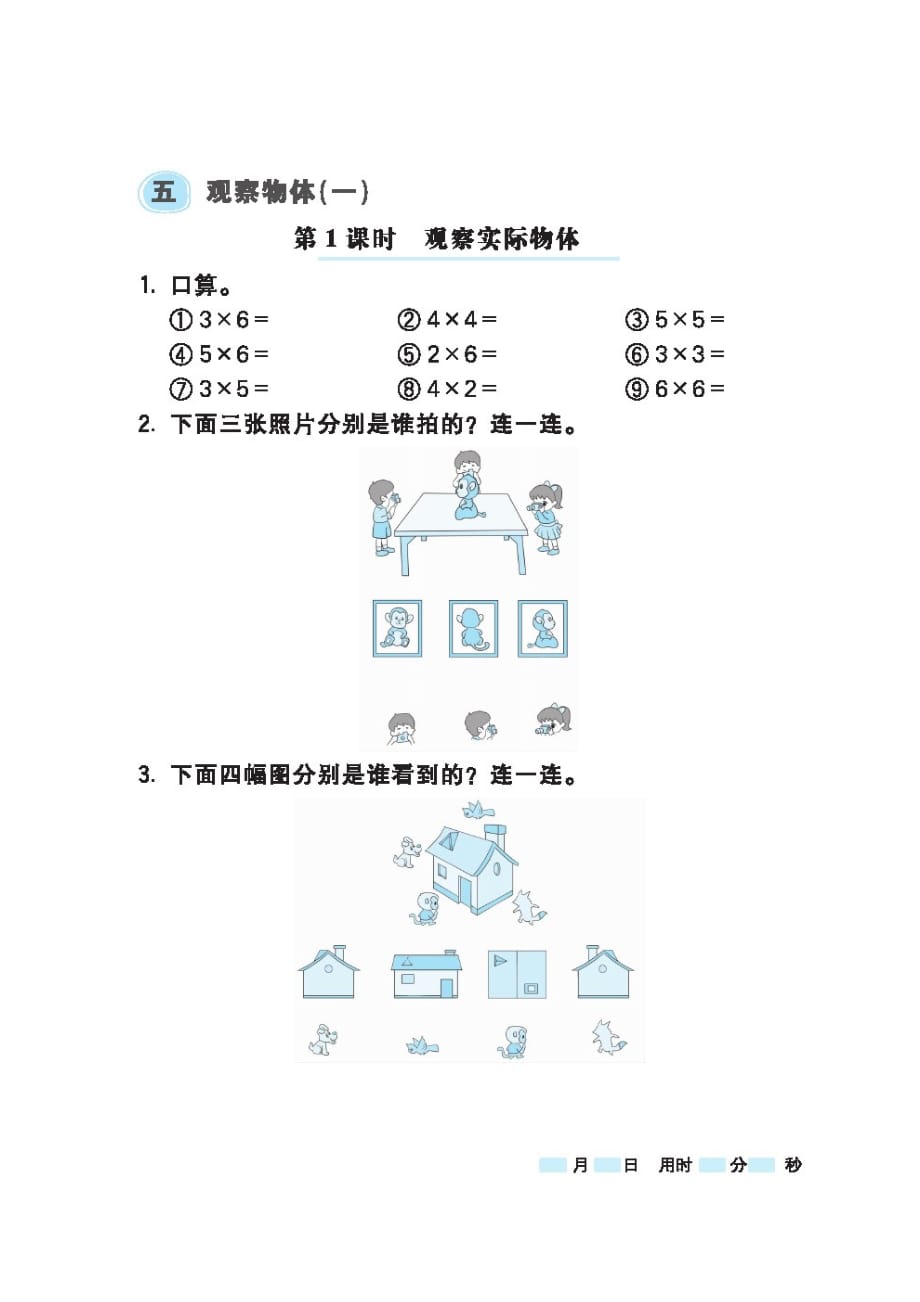 二年级上册数学试题 第五章节观察物体（一）专项练习 人教版 图片版无答案_第1页