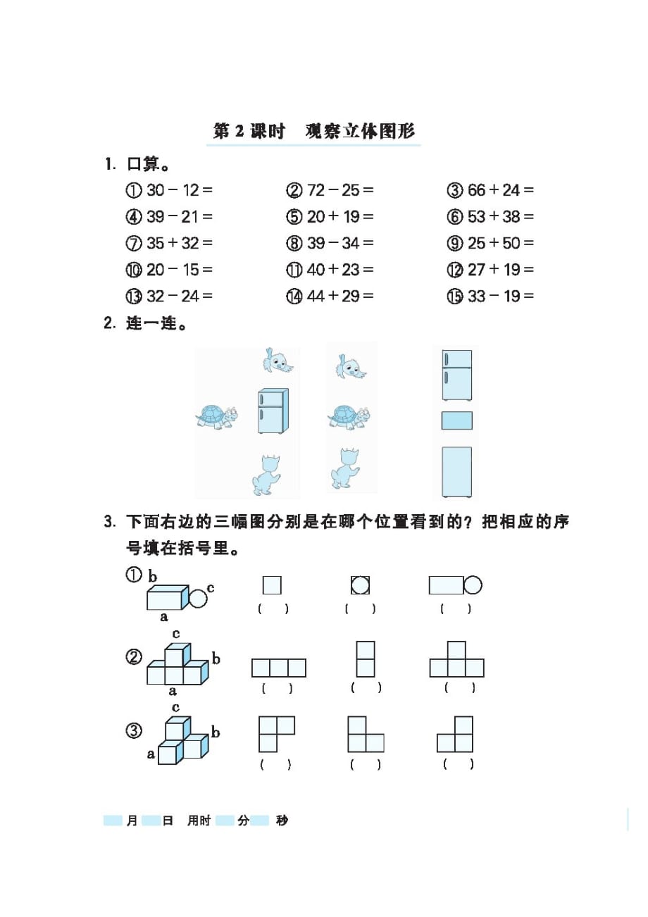 二年级上册数学试题 第五章节观察物体（一）专项练习 人教版 图片版无答案_第2页