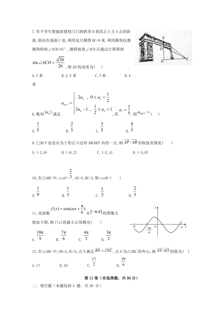 广西2020-2021学年高二数学上学期开学考试试题【含答案】_第2页