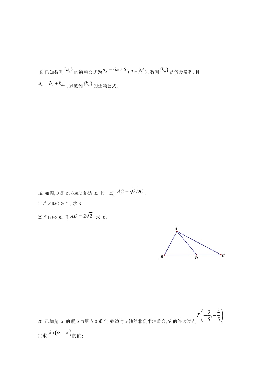 广西2020-2021学年高二数学上学期开学考试试题【含答案】_第4页