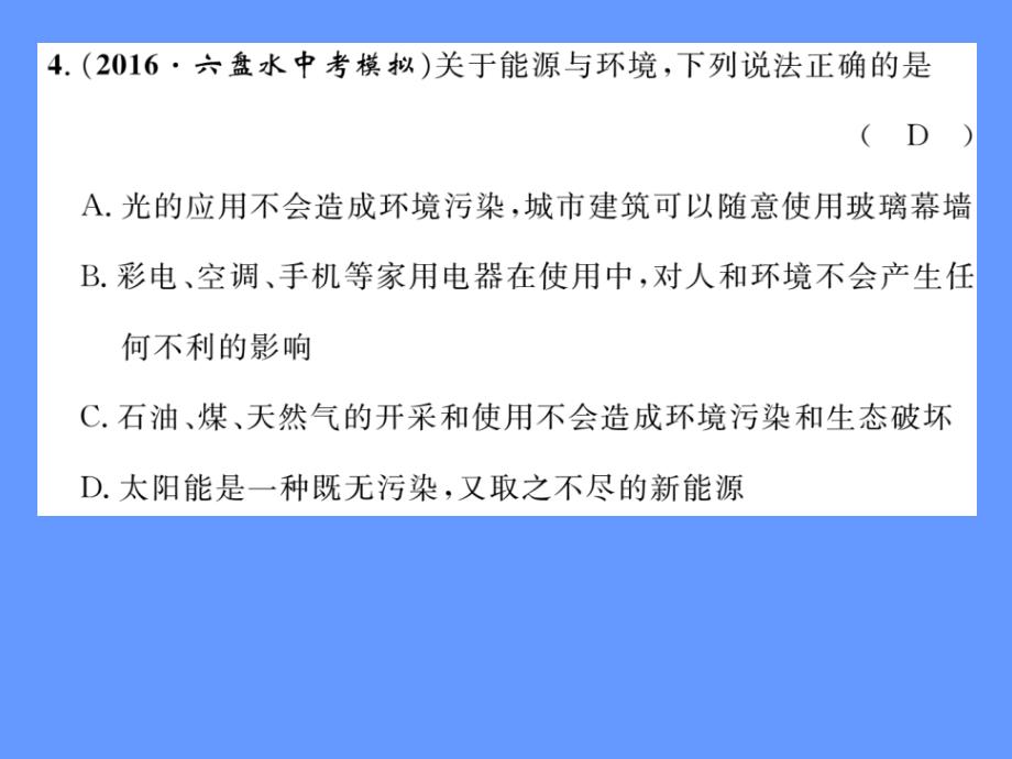 2016年秋沪科版九年级物理全册课件第十九二十章达标测试题_第4页