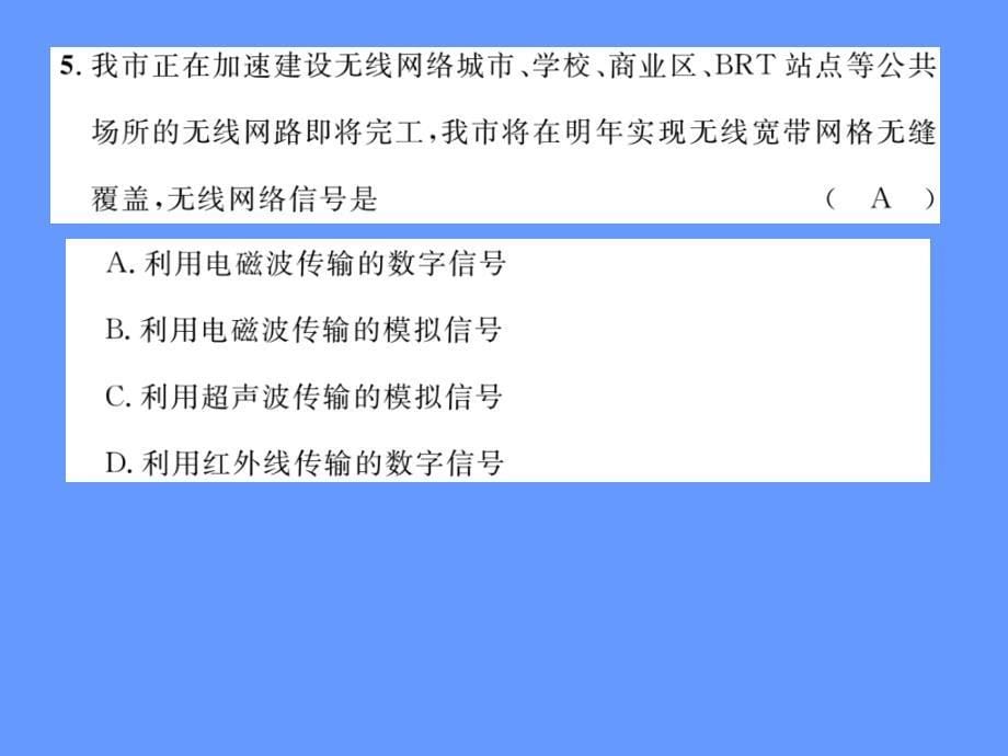 2016年秋沪科版九年级物理全册课件第十九二十章达标测试题_第5页