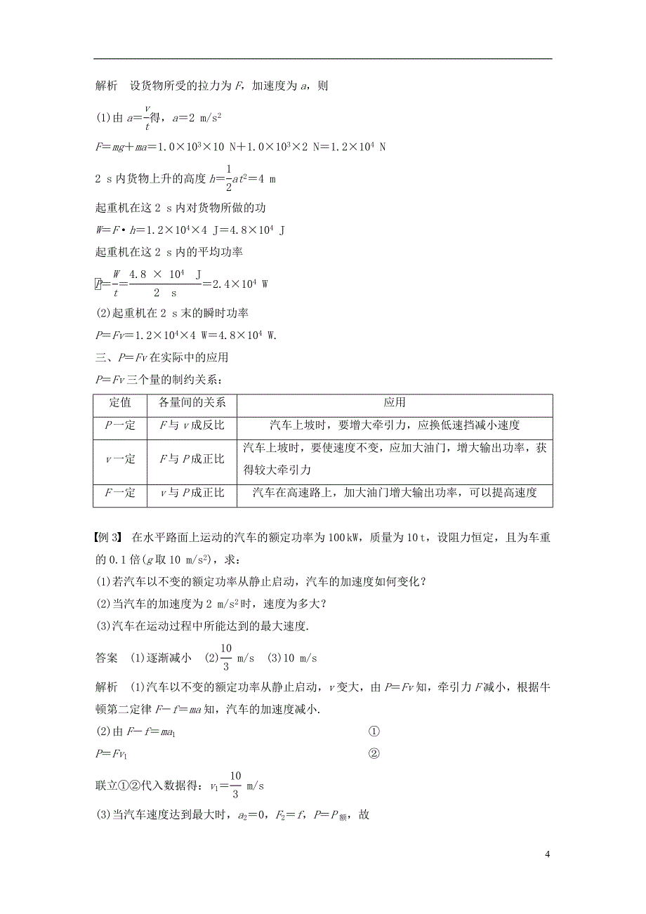 高中物理 第3章 动能的变化与机械功 3.2.2 研究功与功率（二）教学案 沪科版必修2_第4页