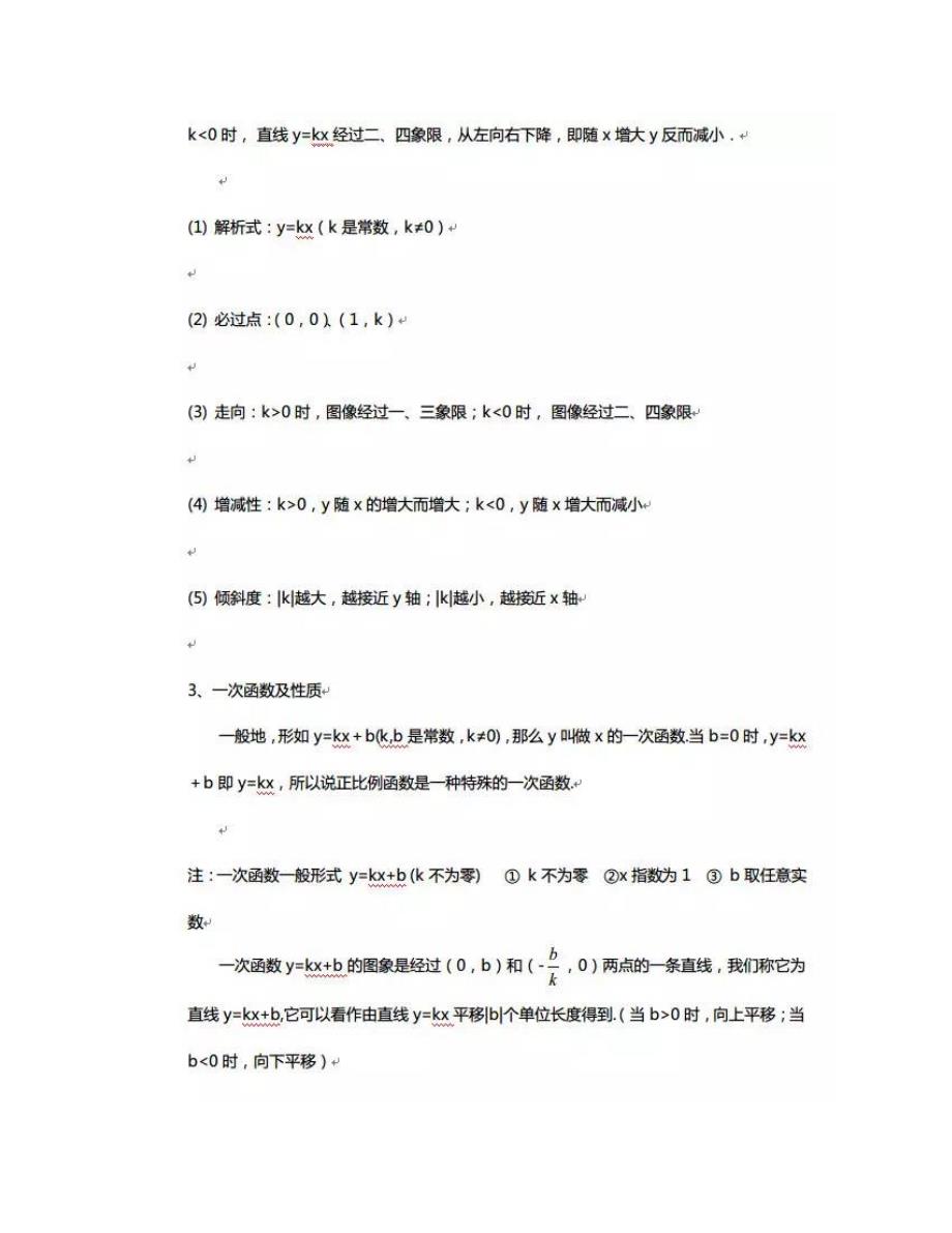 干货丨全了!初中数学函数知识点汇总(一次函数、二次函数、反比例函数)_第2页