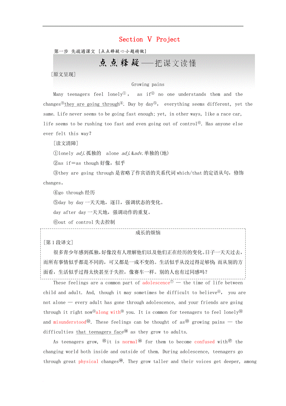 高中英语 Unit 2 Growing pains Section Ⅴ Project教学案 牛津译林版必修1_第1页