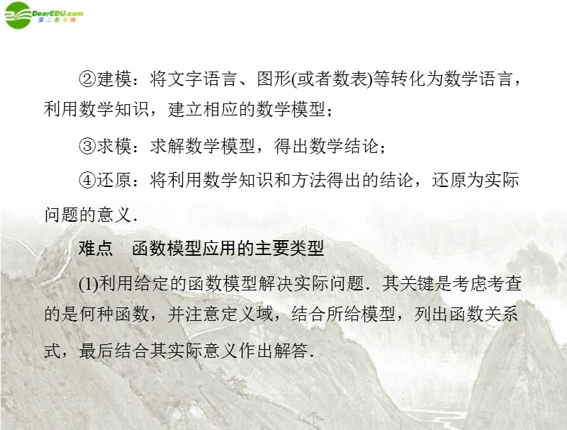 高中数学 第三章 3.2 3.2.2 几类不同增长的函数模型课件 新人教A必修1_第3页