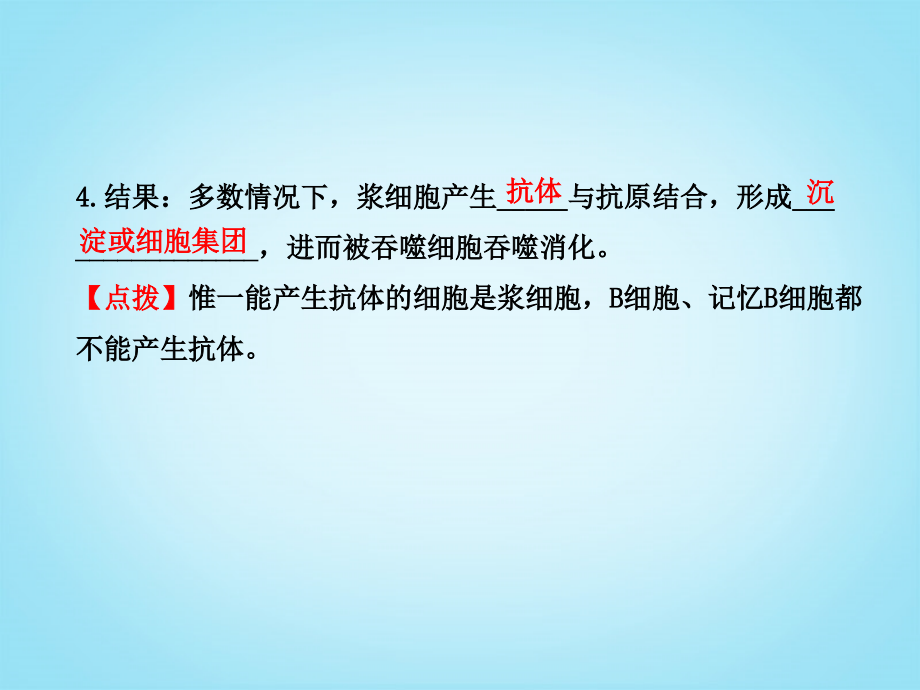 （安徽天津专用）高中生物 3.2.4免疫调节复习方略配套课件 新人教_第4页