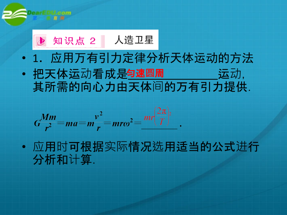 （新课标安徽专）高三物理一轮复习 万有引力与航天课件_第4页