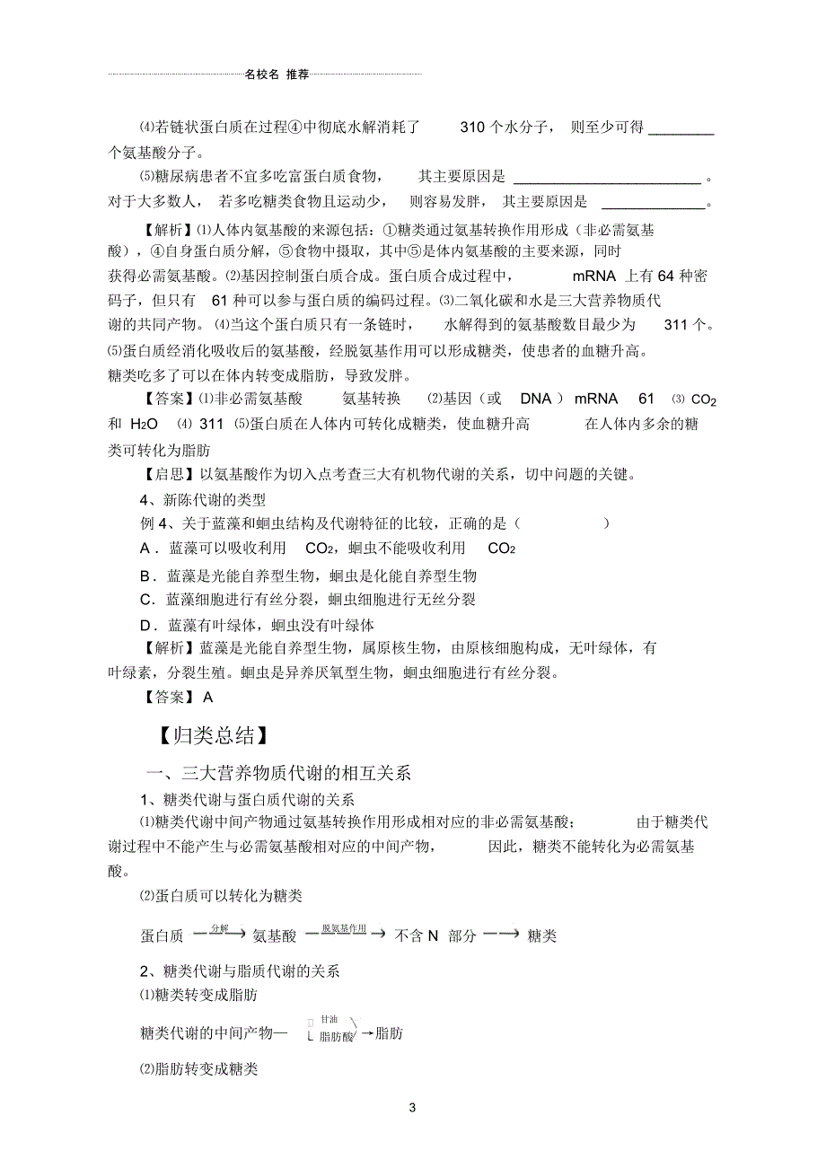 专题三(第3课时)人和动物的新陈代谢（含营养与健康、代谢类型）_第3页