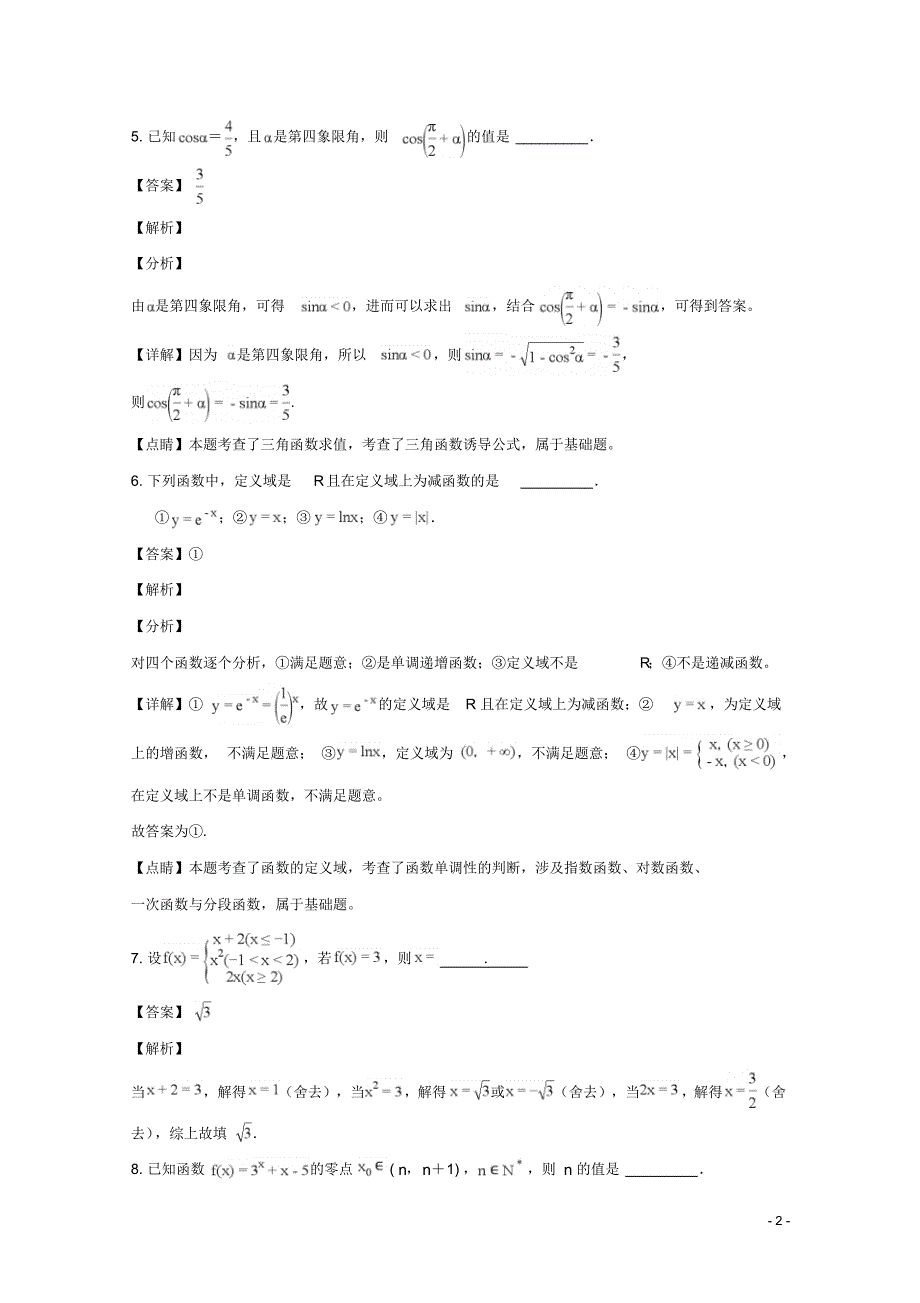 江苏省苏州市2018-2019学年高一上学期期末考试数学试题Word版含解析_第2页