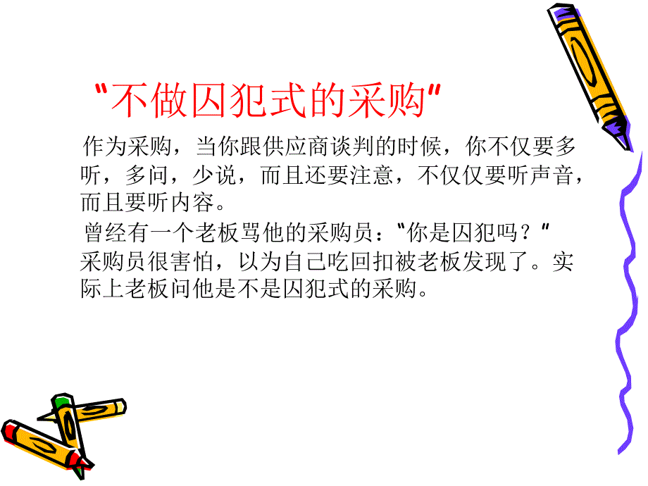 与供应商谈判经验课件_第2页