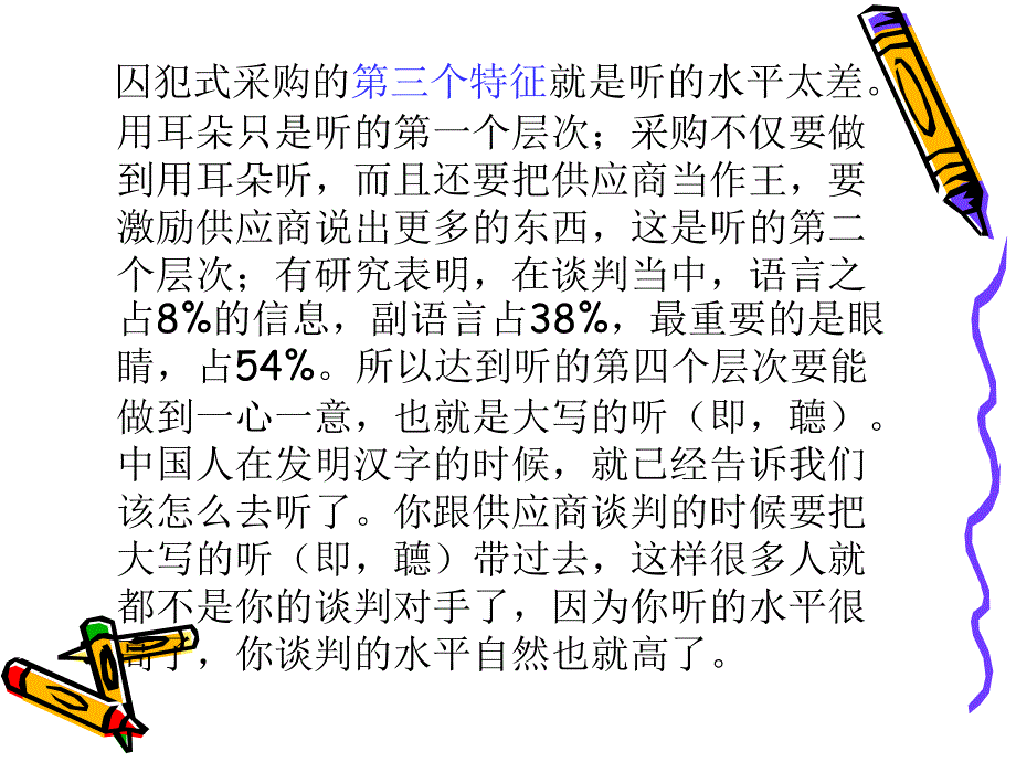 与供应商谈判经验课件_第4页