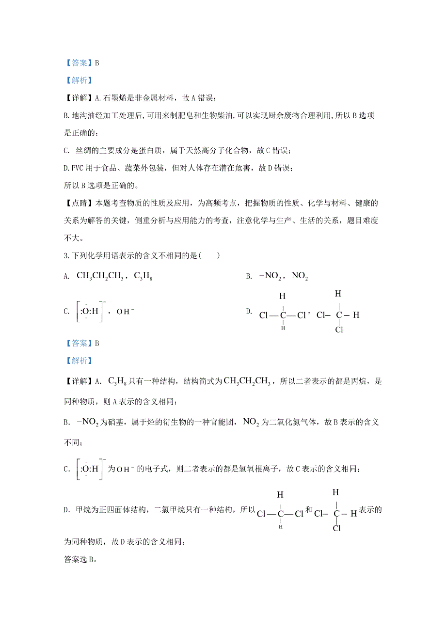 山东省2019-2020学年高一化学下学期期末考试模拟试题含解析_第2页