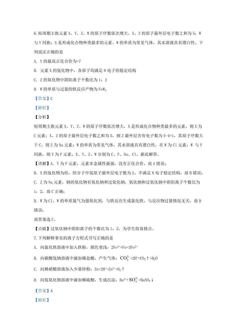 山东省2019-2020学年高一化学下学期期末考试模拟试题含解析_第4页