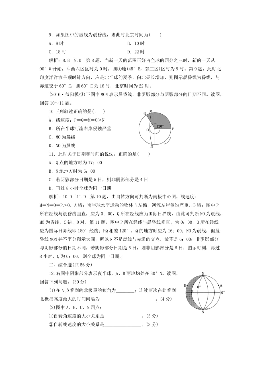 高考地理大一轮复习 第一章 宇宙中的地球（含地球和地图）第四讲 地球自转及产生的地理意义课时跟踪检测 新人教版_第3页