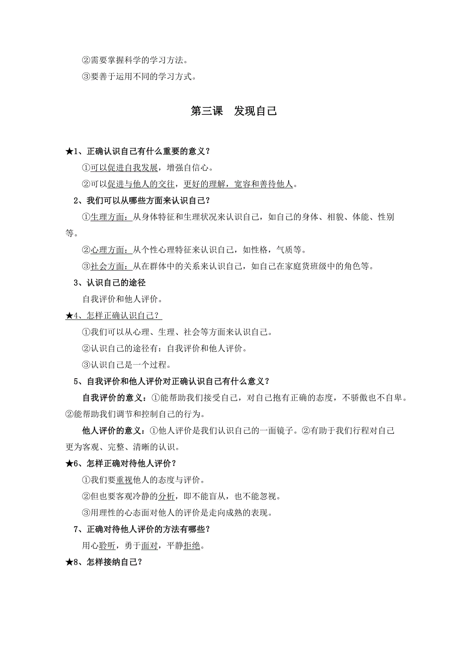 七年级上册道德与法治-_第3页