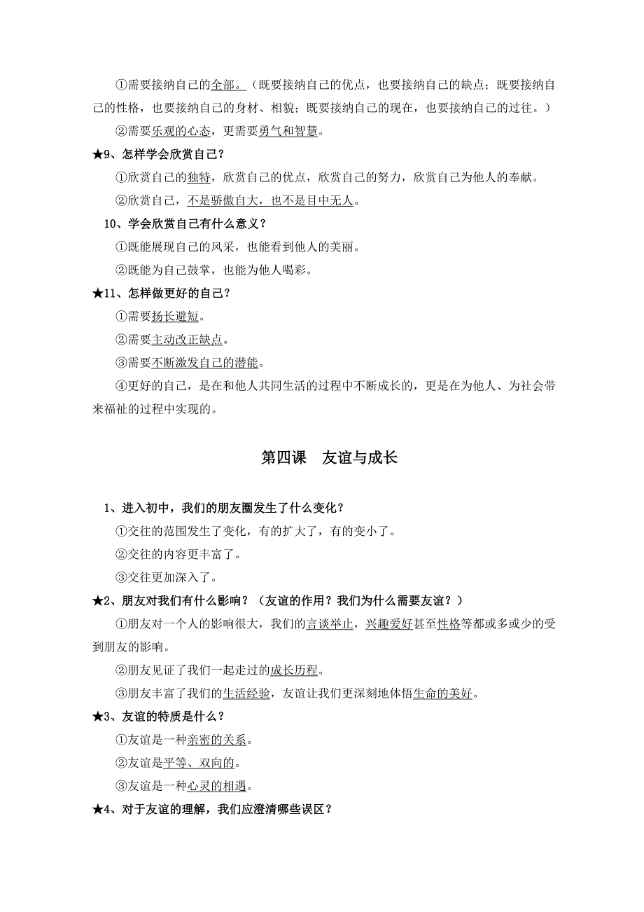 七年级上册道德与法治-_第4页