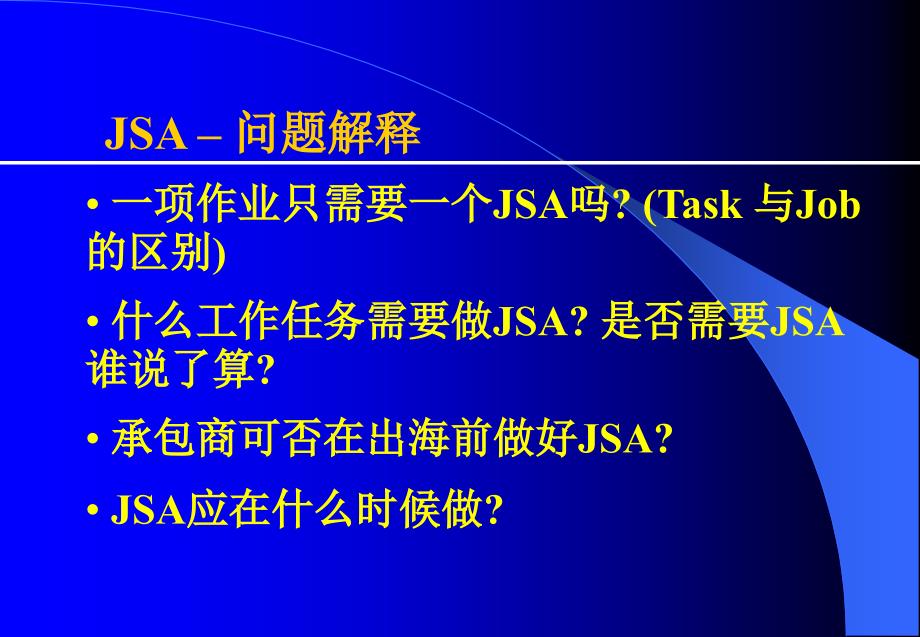 作业安全分析-JSA精编版_第3页