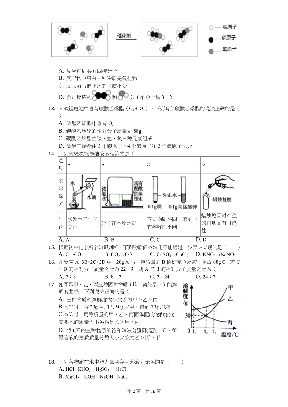 2020年广西中考化学试卷汇编附_第2页